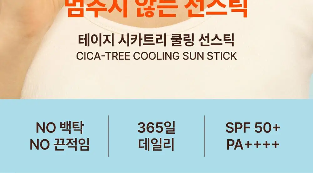 [NEW] 테이지 시카트리 쿨링 선스틱 19g 상세페이지 2